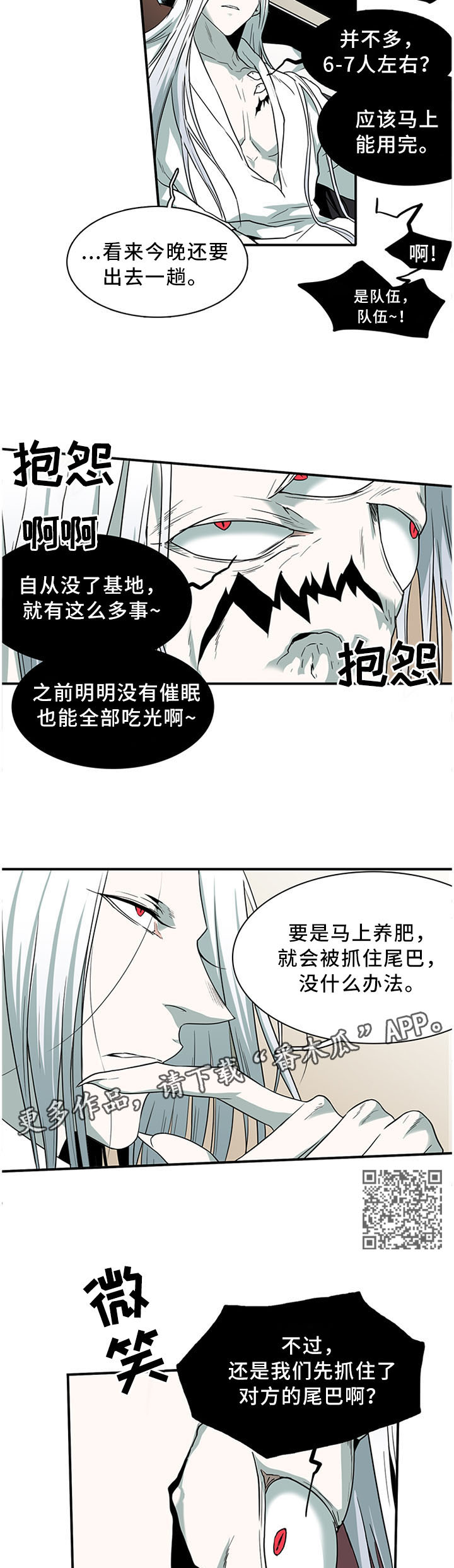 黑夜撒旦漫画,第121章：气息2图