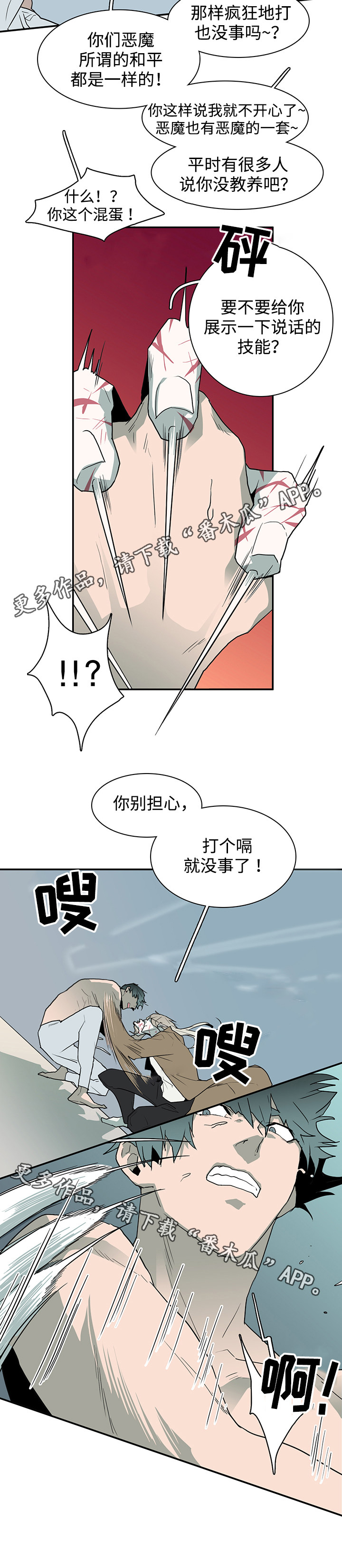 黑夜撒旦漫画,第65章：来帮忙2图