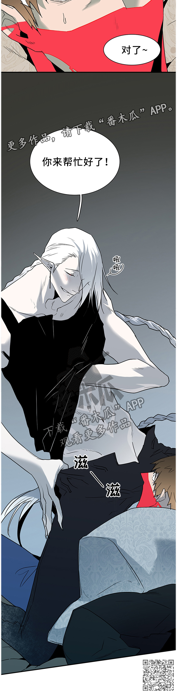 黑夜撒旦漫画,第136章：给我一个机会1图