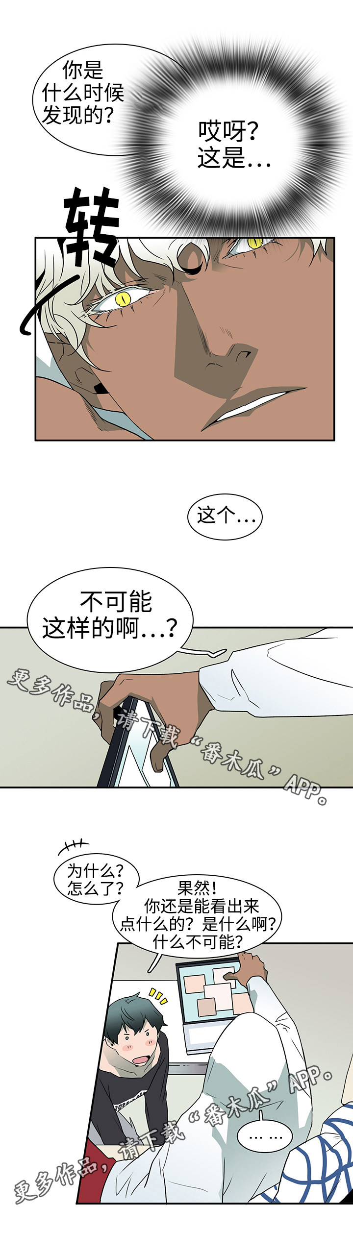 黑夜传说6漫画,第28章：印记2图