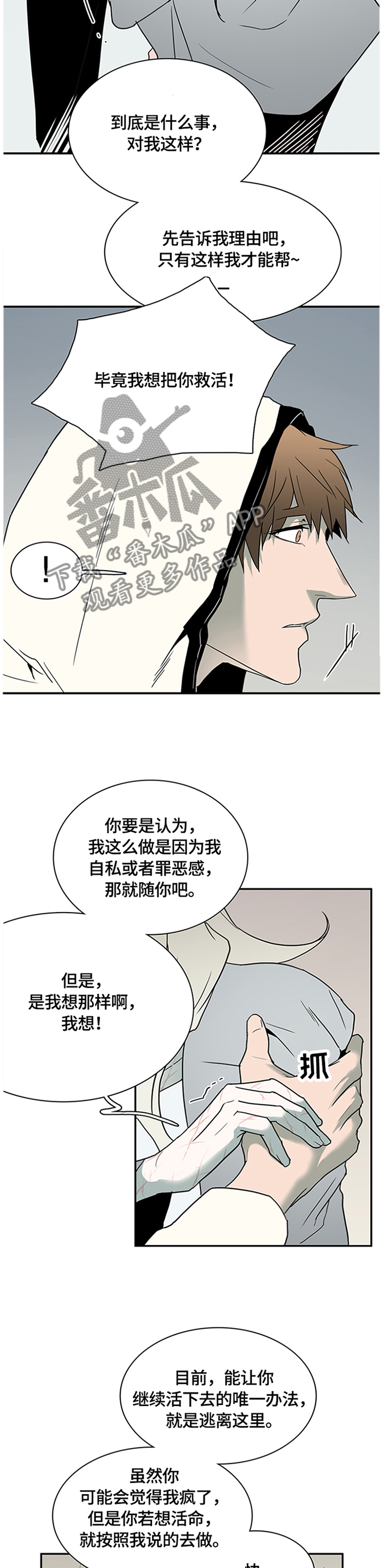 黑夜撒旦漫画,第142章：绝地反击2图