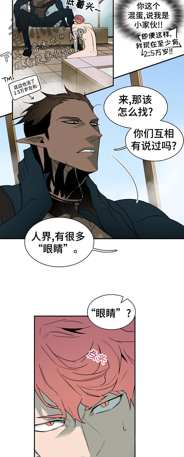 黑夜撒旦漫画,第168章：生气2图
