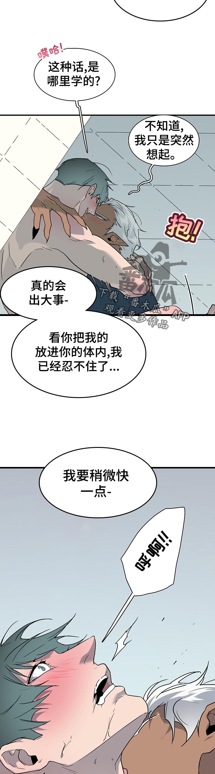黑夜撒旦漫画,第179章：哪里学的2图
