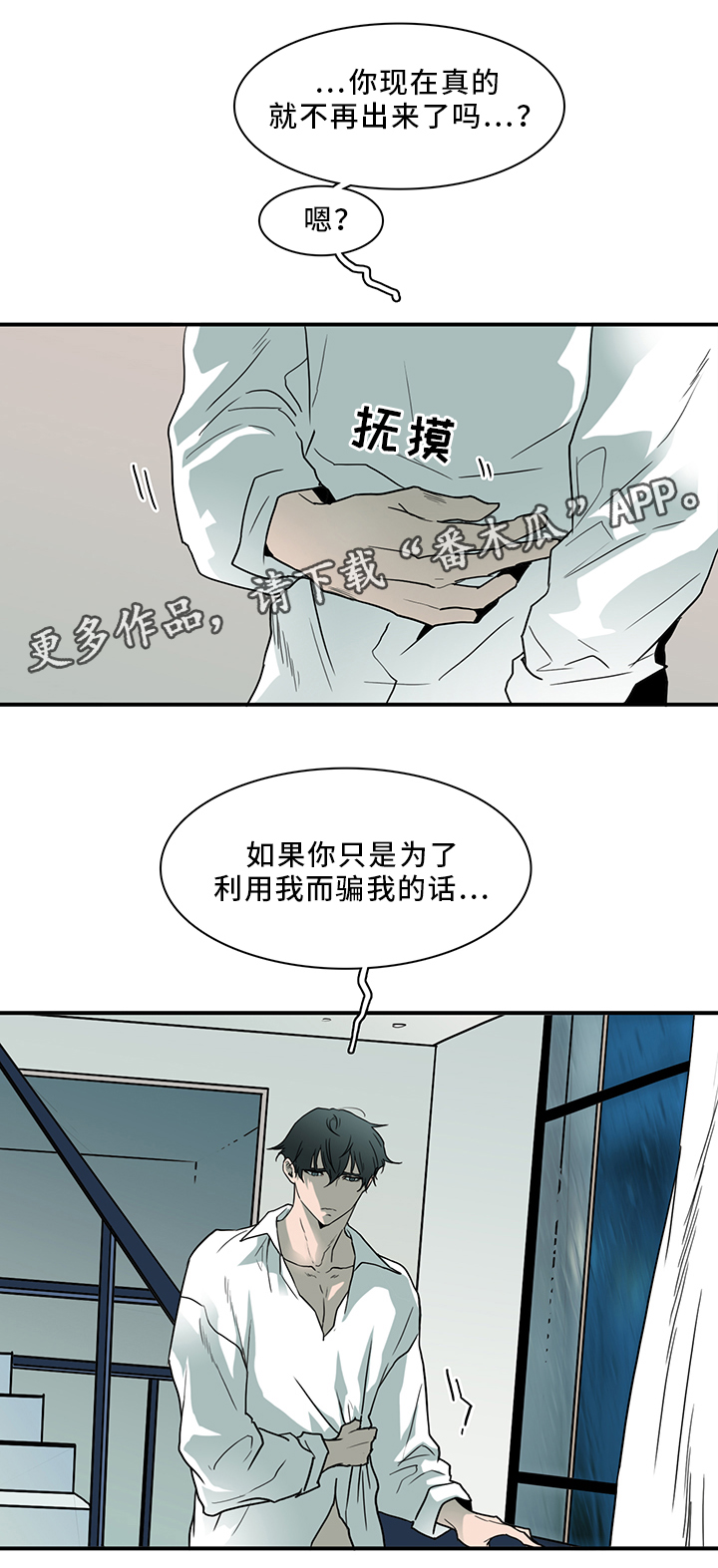 黑夜撒旦漫画,第91章：不要妨碍我1图