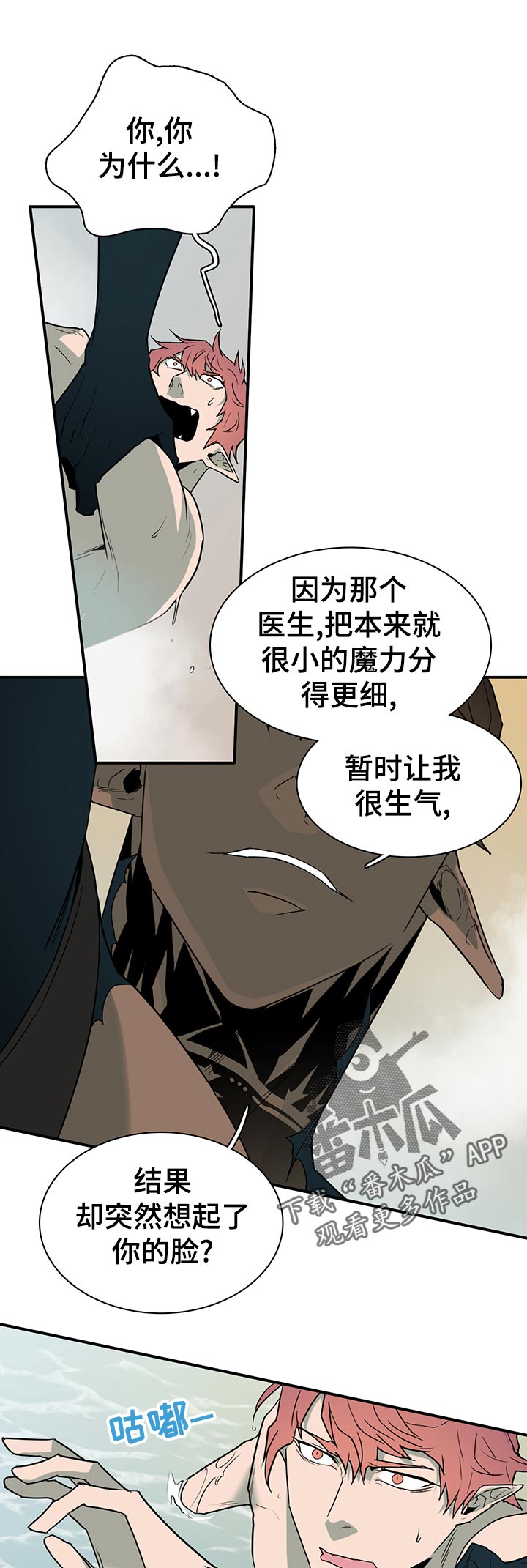 黑夜撒旦漫画,第168章：生气1图