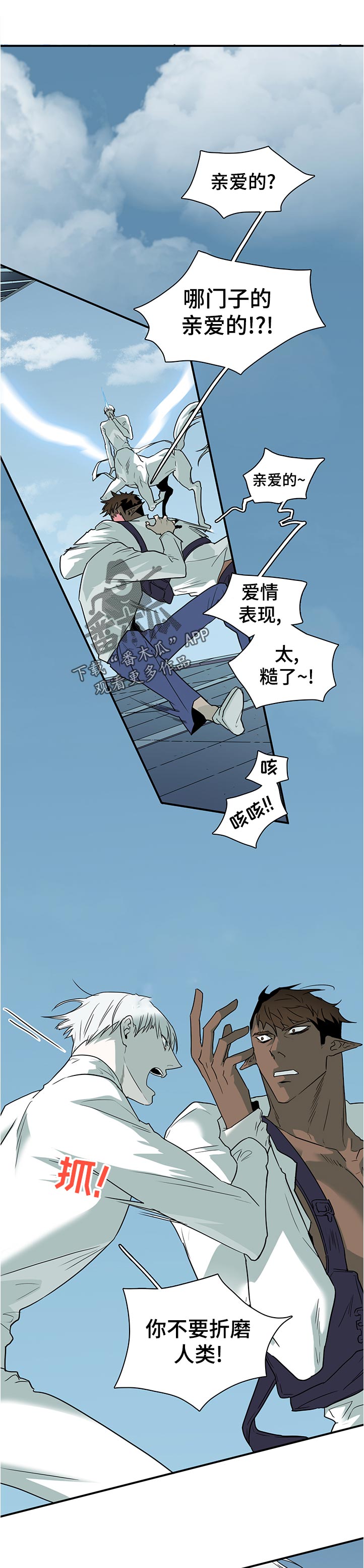 黑夜撒旦漫画,第202章：粗糙的表现1图