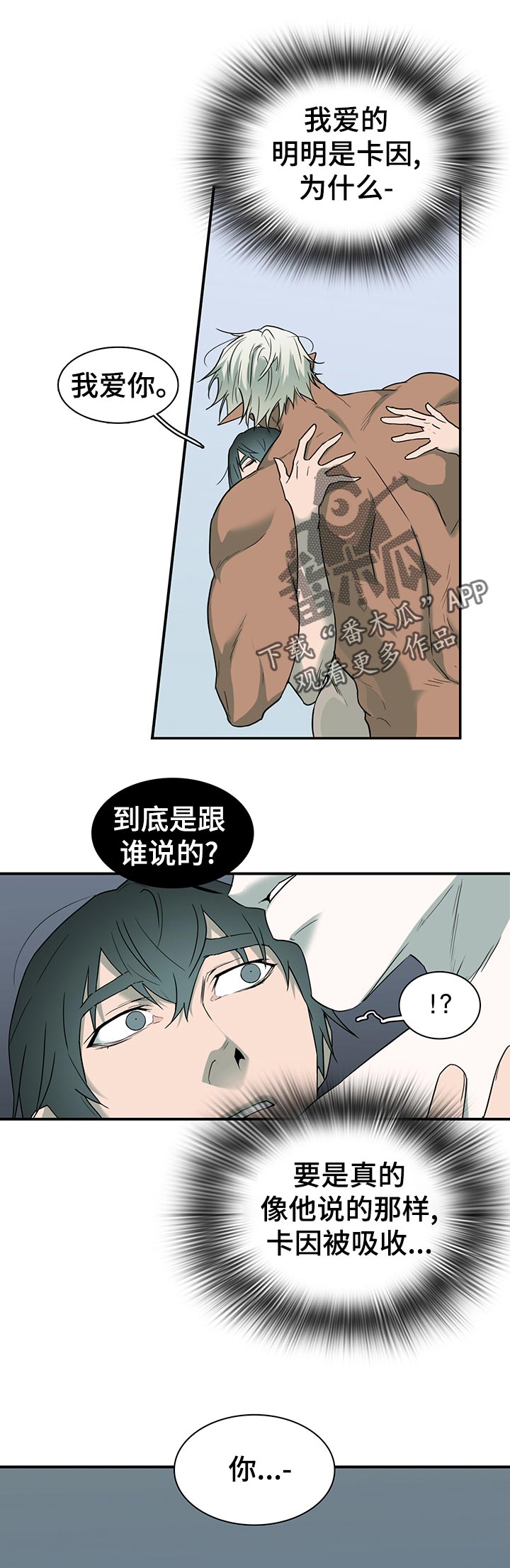 黑夜撒旦漫画,第169章：停下1图