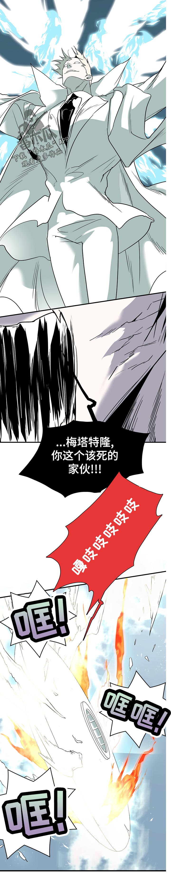黑夜传说6漫画,第194章：碎裂2图