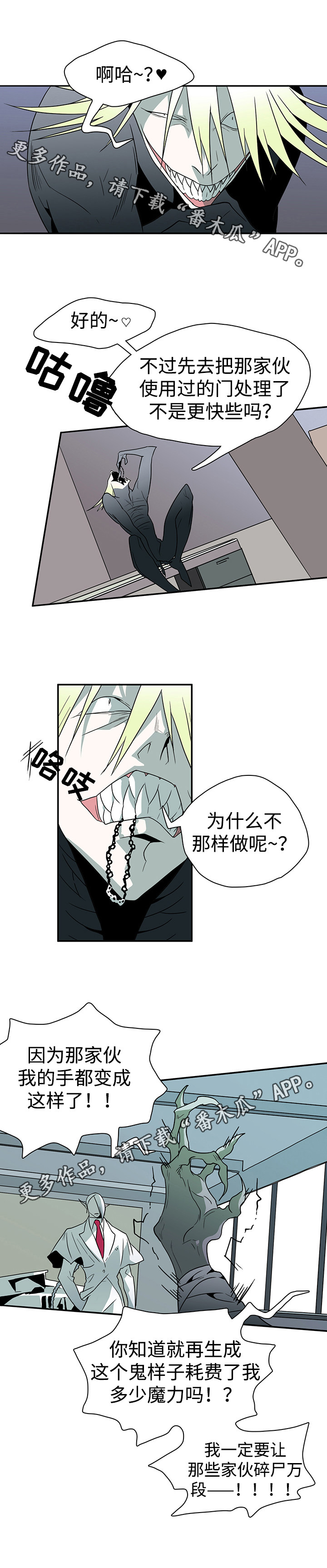 黑夜撒旦漫画,第21章：跟踪1图