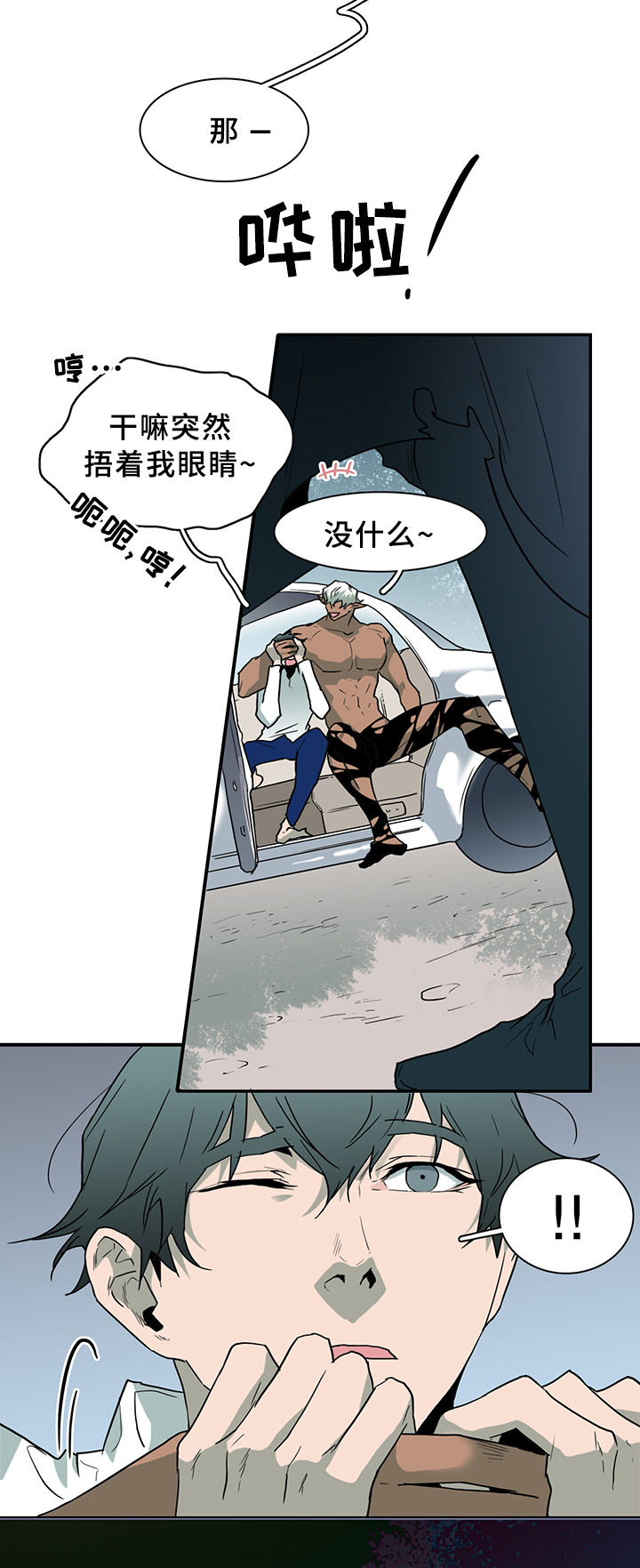 黑夜撒旦漫画,第100章：狩猎开始1图