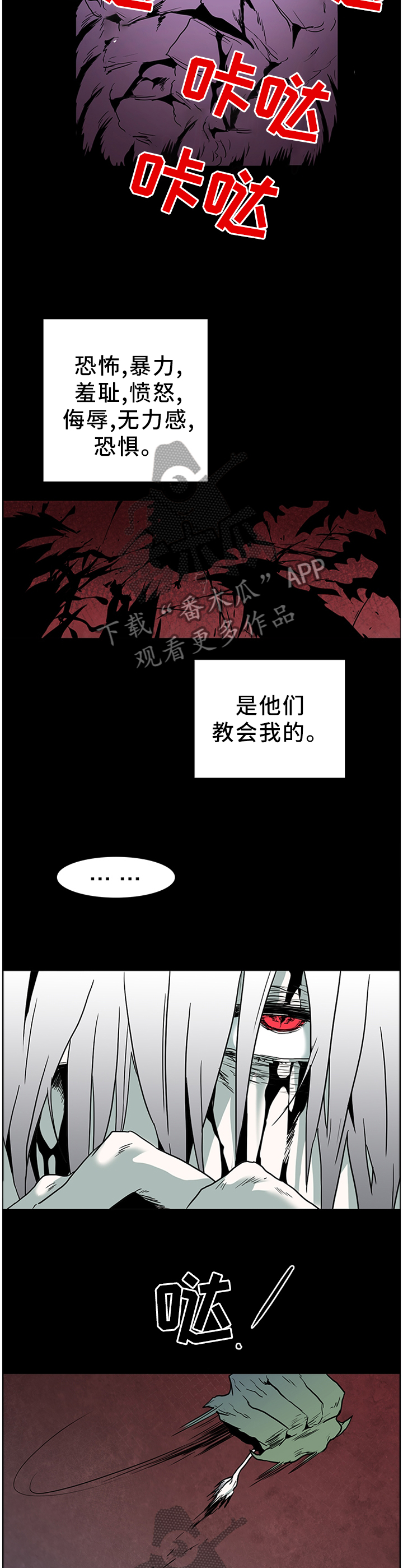 黑夜传说6漫画,第138章：你们都是我的2图