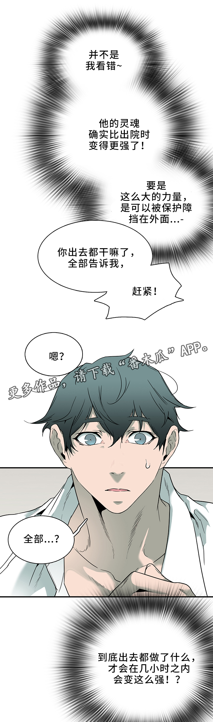 黑夜撒旦漫画,第110章：实验环境1图
