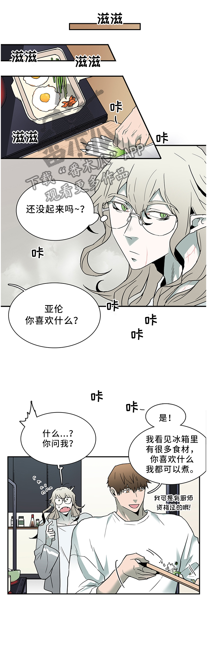 黑夜撒旦漫画,第119章：没有”万一”2图