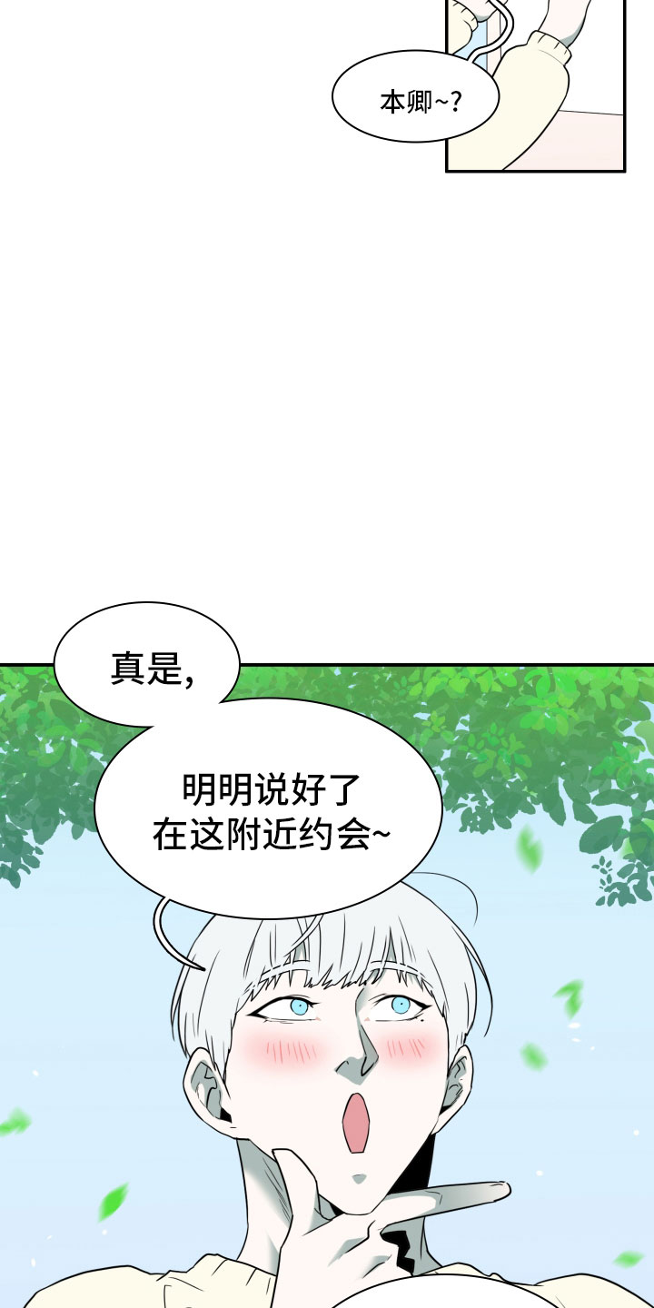 黑夜撒旦漫画,第285章：【番外】寻找2图
