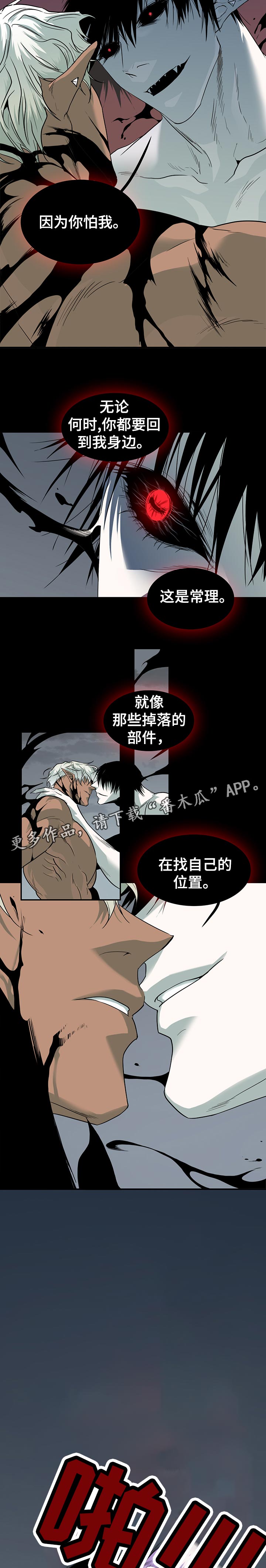 黑夜撒旦漫画,第158章：下定决心1图