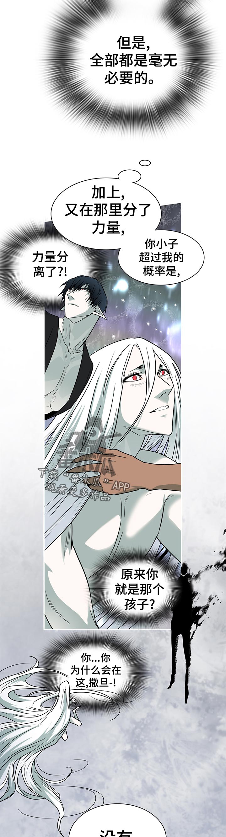 黑夜撒旦漫画,第162章：挪开1图