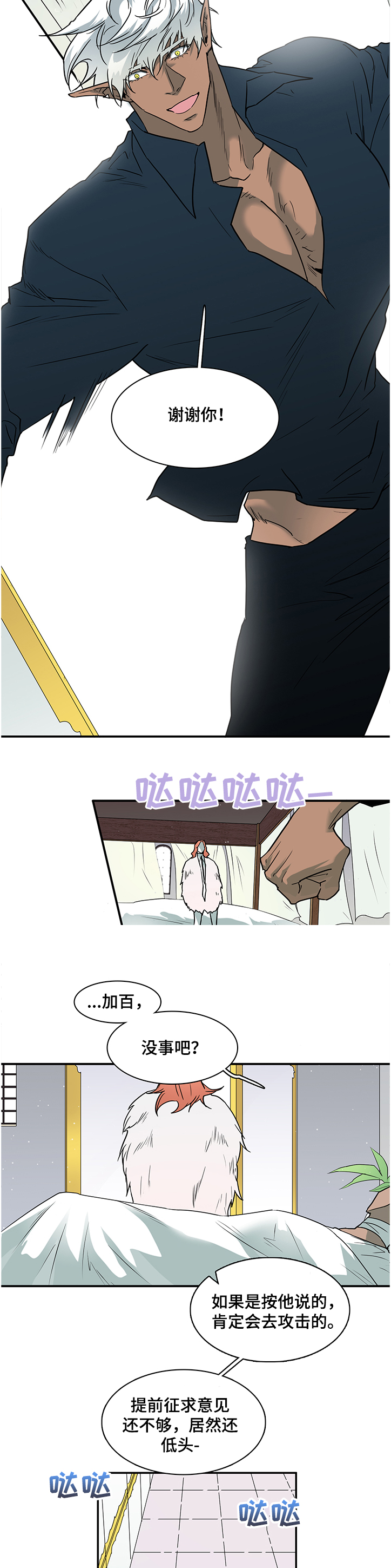 黑夜星空图漫画,第227章：没有守护的理由2图