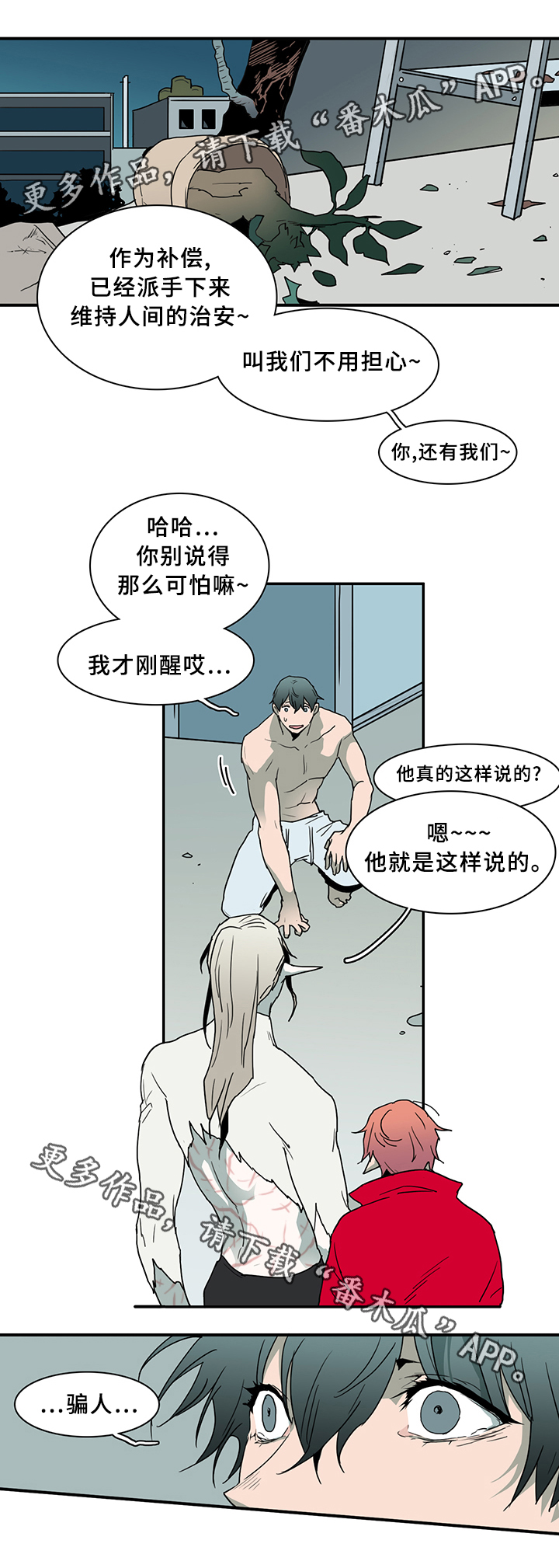 黑夜撒旦漫画,第79章：谎言1图