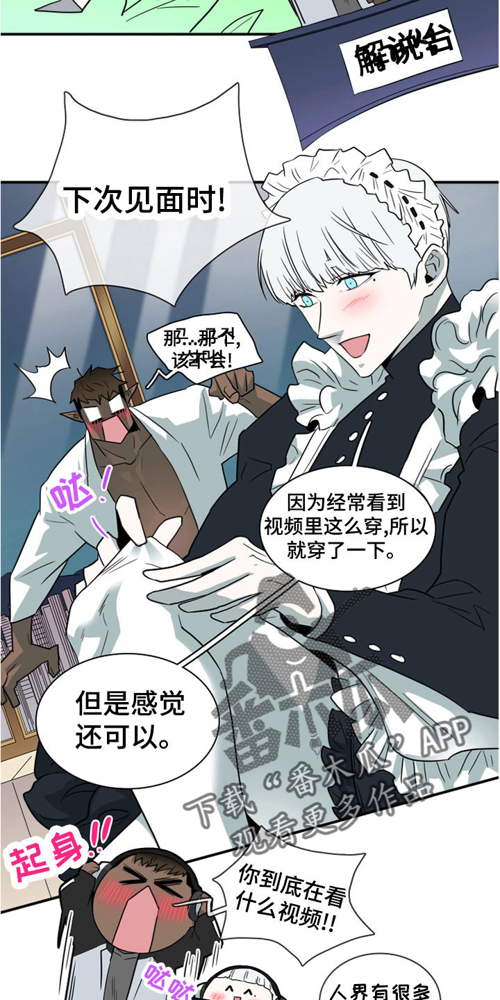 黑夜撒旦漫画,第278章：【番外】一大步1图
