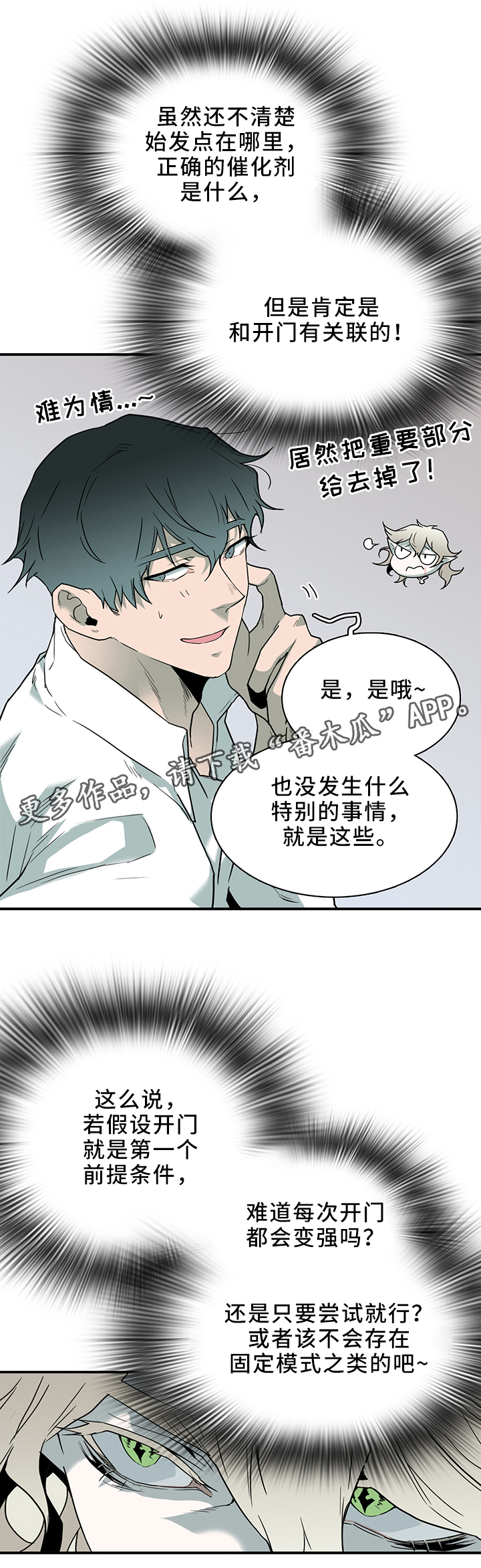 黑夜撒旦漫画,第110章：实验环境2图