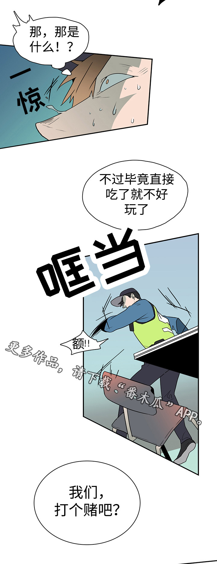 黑夜撒旦漫画,第22章：赌约2图