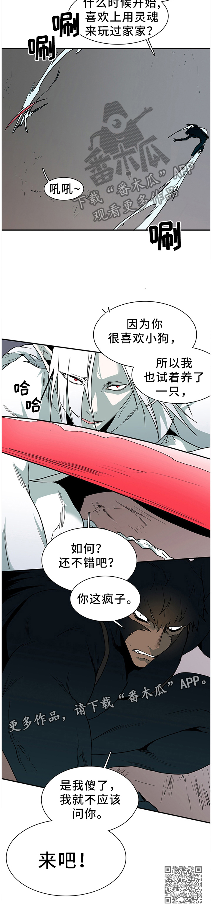 黑夜撒旦漫画,第127章：决斗2图