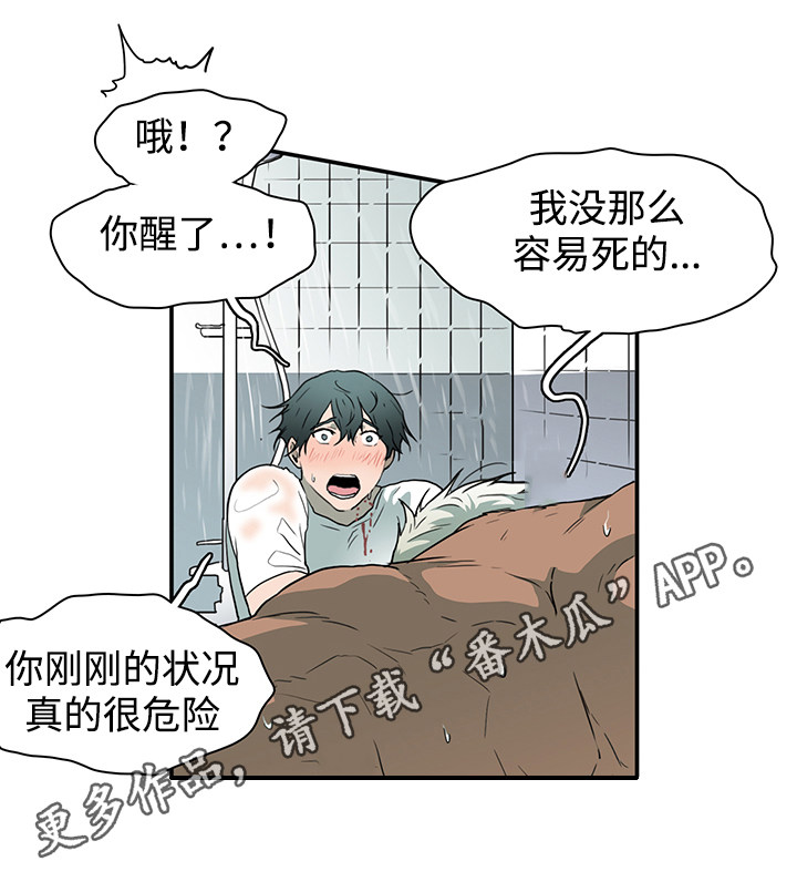 黑夜撒旦漫画,第44章：苏醒1图
