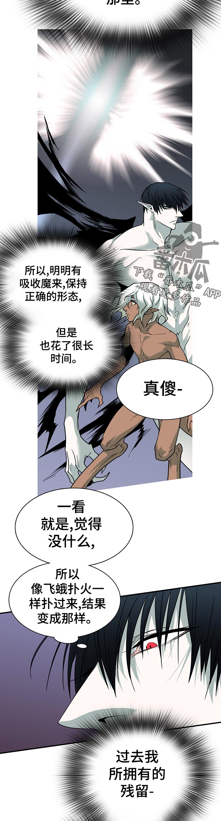 黑夜撒旦漫画,第162章：挪开2图