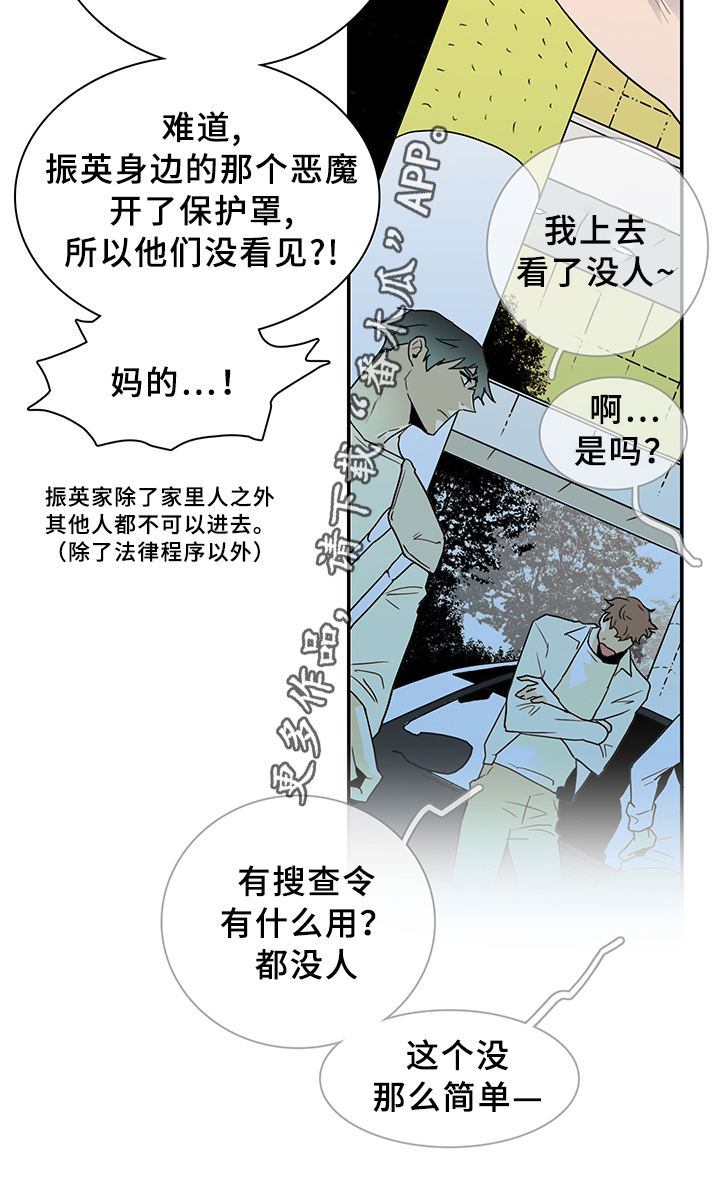 黑夜撒旦漫画,第88章：是他!2图