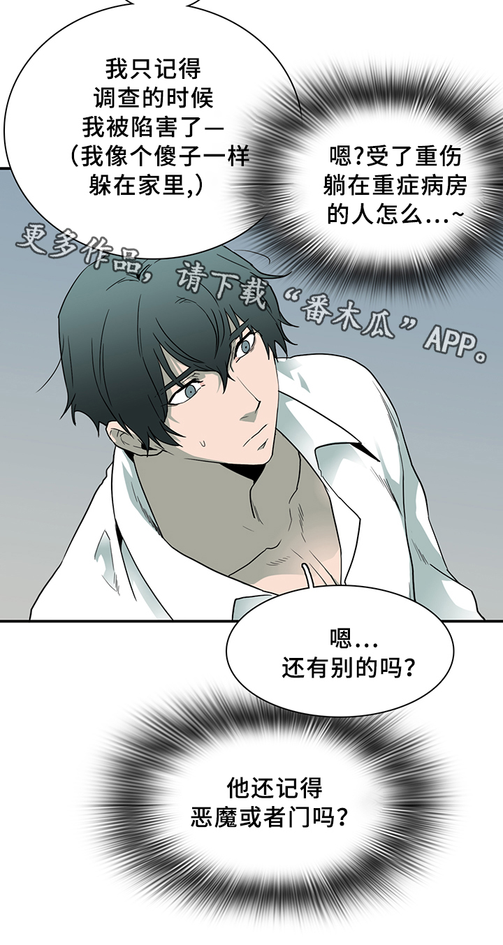 黑夜撒旦漫画,第89章：我们是老朋友了~2图