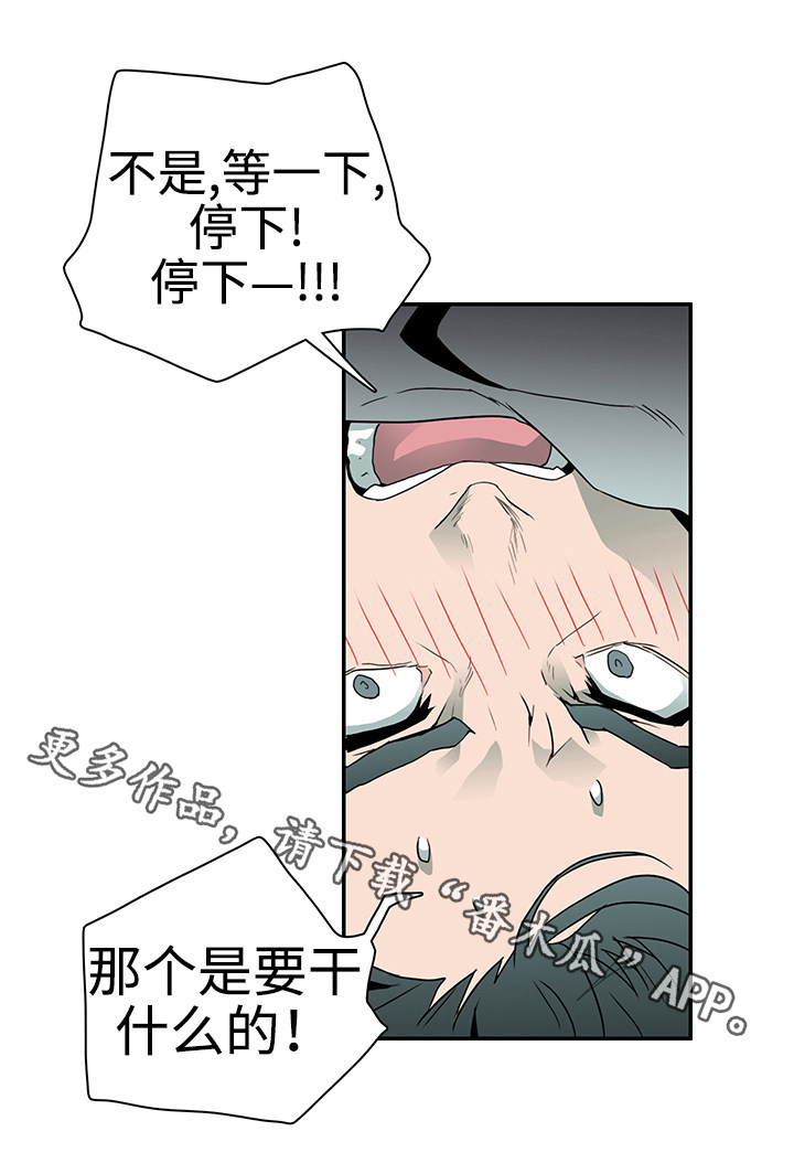黑夜撒旦漫画,第29章：着手调查1图