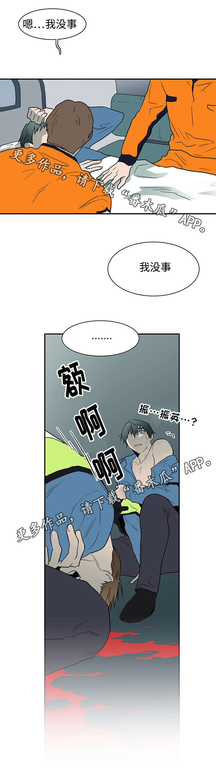 黑夜撒旦漫画,第52章：住院1图