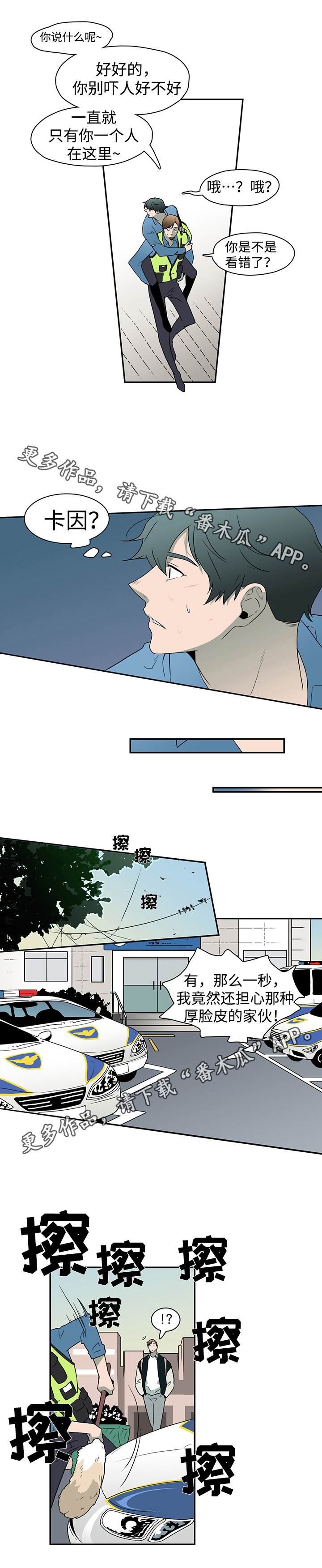 黑夜撒旦漫画,第19章：医生1图