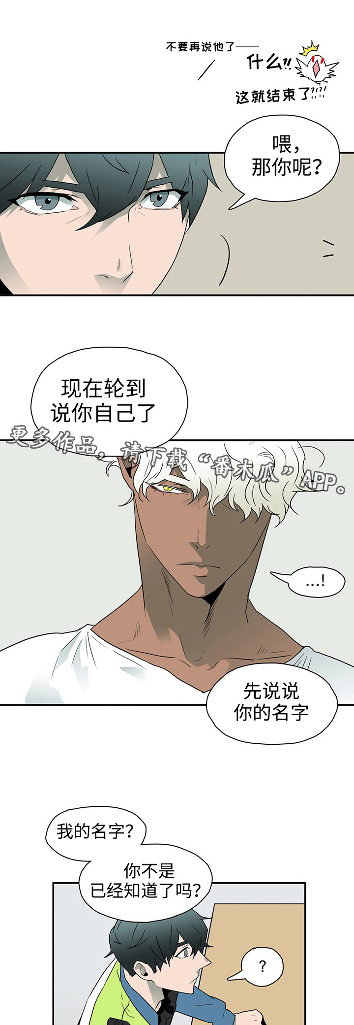 黑夜撒旦漫画,第8章：卡因2图