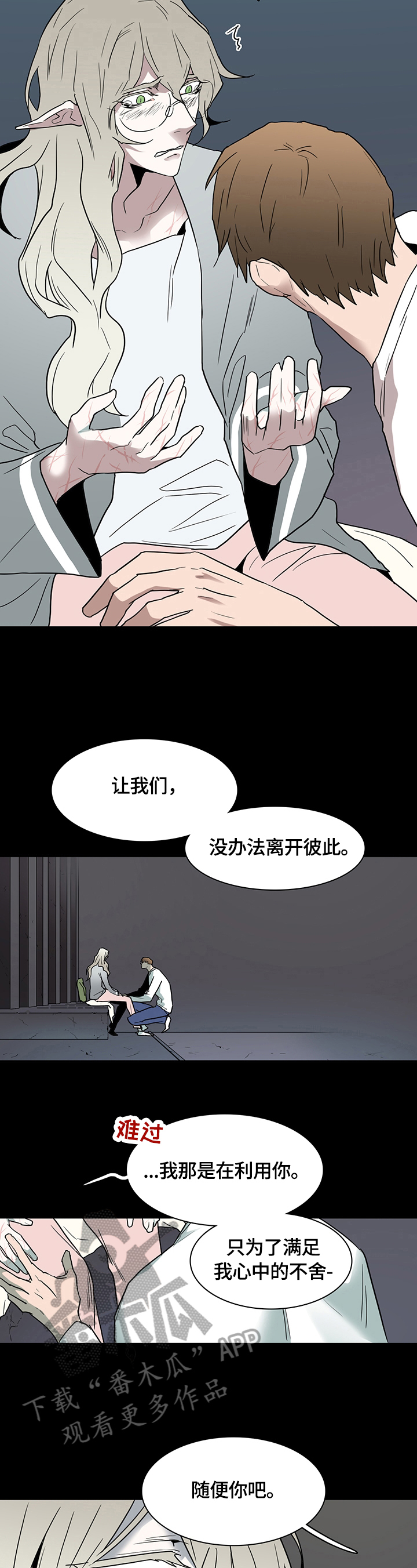 黑夜撒旦漫画,第148章：提供服务2图