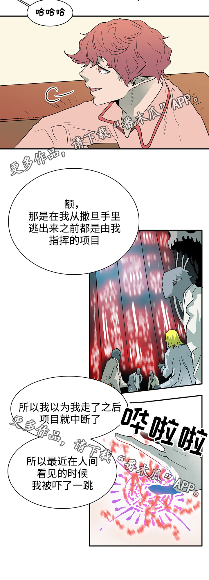 黑夜撒旦漫画,第59章：技术2图