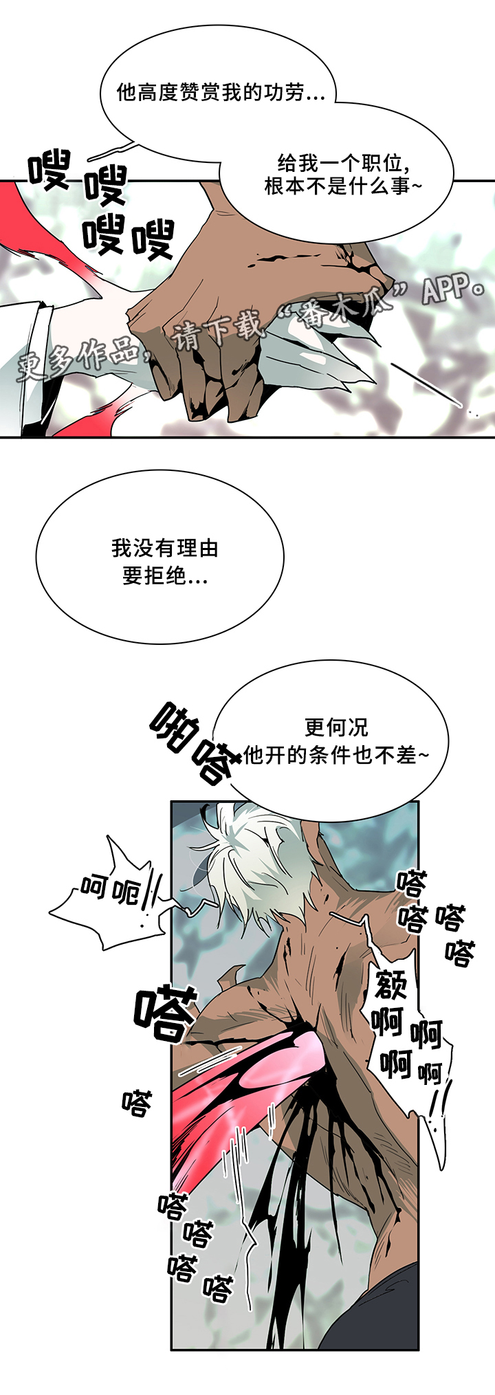 黑夜撒旦漫画,第72章：笨蛋2图