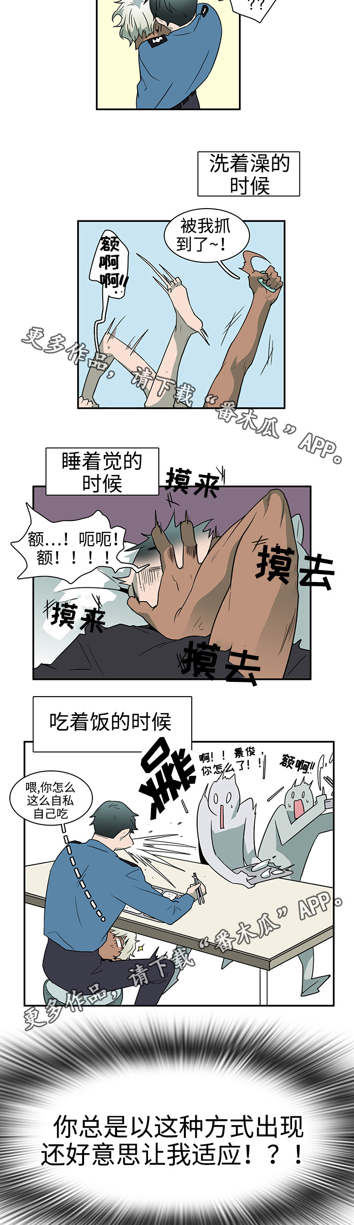 黑夜撒旦漫画,第30章：崩溃2图