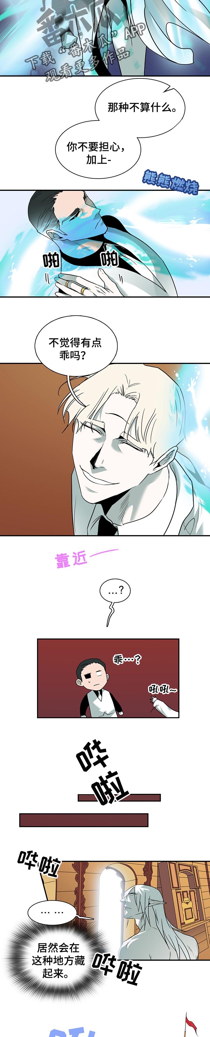 黑夜撒旦漫画,第154章：决一死战1图