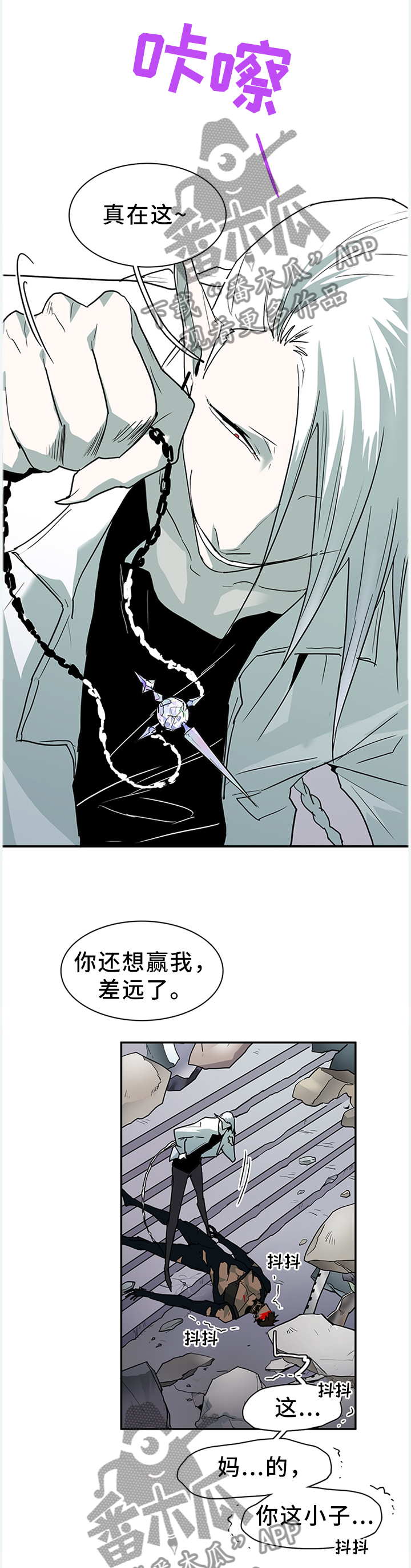 黑夜撒旦漫画,第130章：打猎...游戏2图
