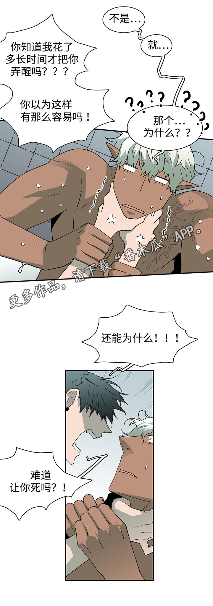 黑夜撒旦漫画,第44章：苏醒1图