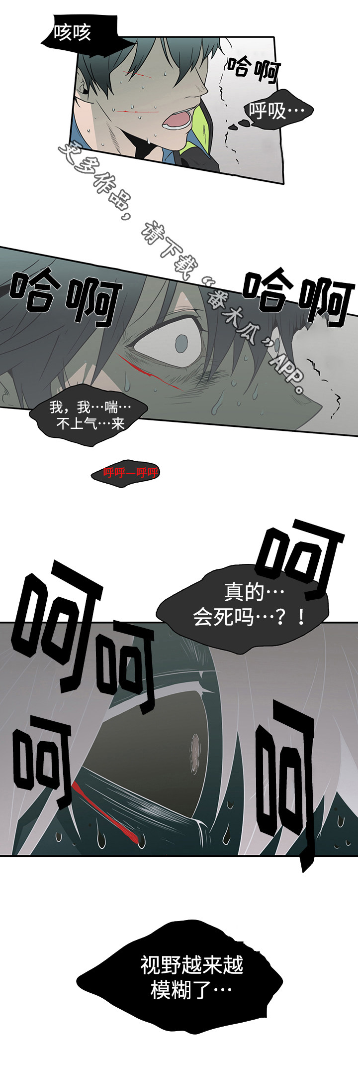 黑夜撒旦漫画,第14章：苦斗2图