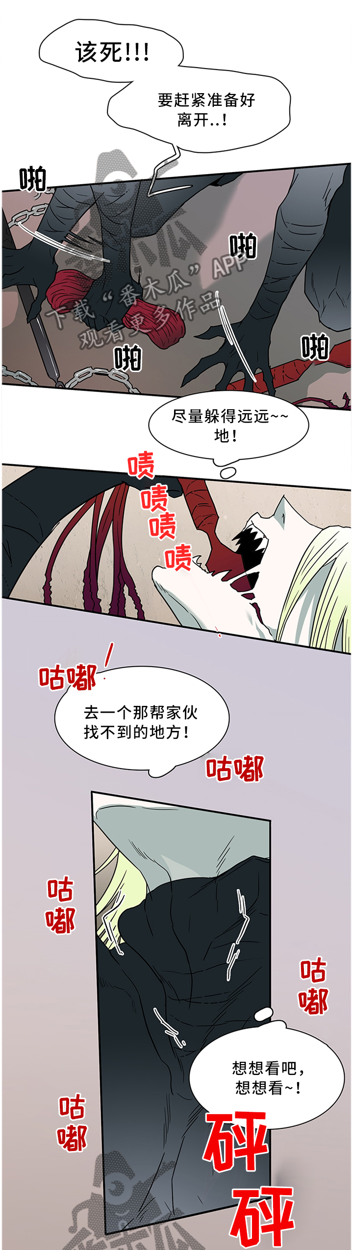 黑夜撒旦漫画,第125章：交出来1图