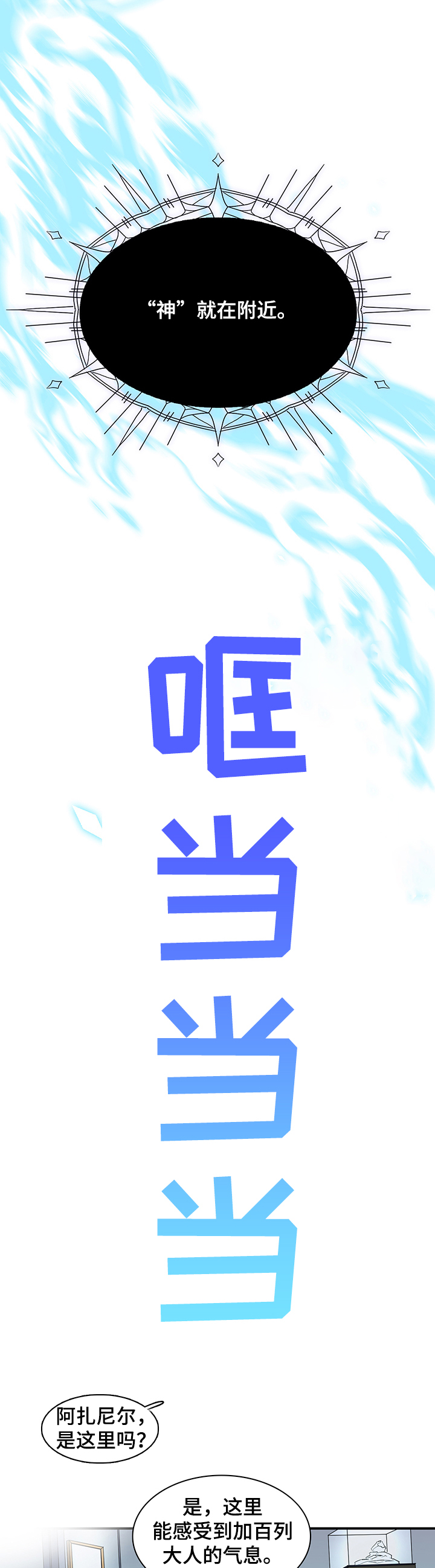 黑夜撒旦漫画,第223章：换门的条件1图