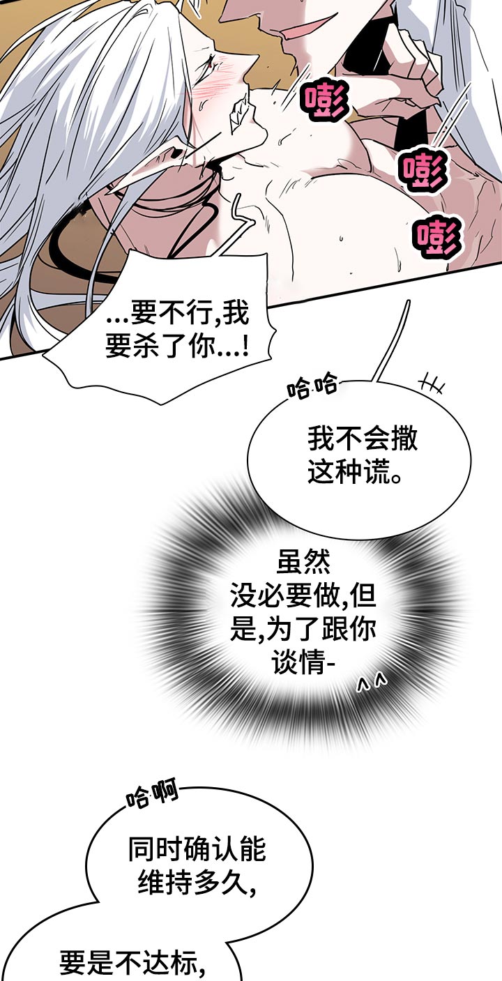 黑夜撒旦漫画,第167章：你不喜欢？1图