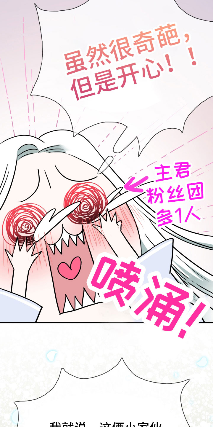 黑夜撒旦漫画,第291章：【番外】粉丝团+12图