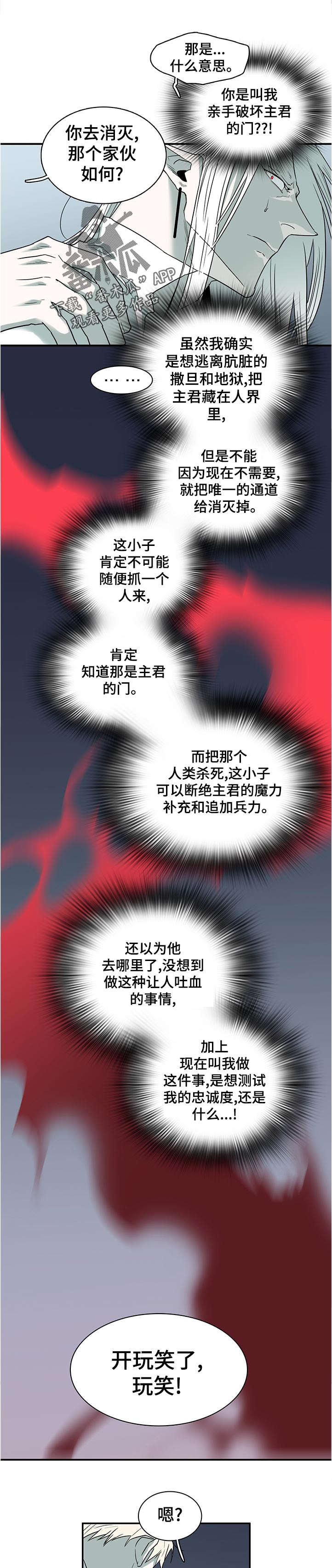 黑夜撒旦漫画,第202章：粗糙的表现1图