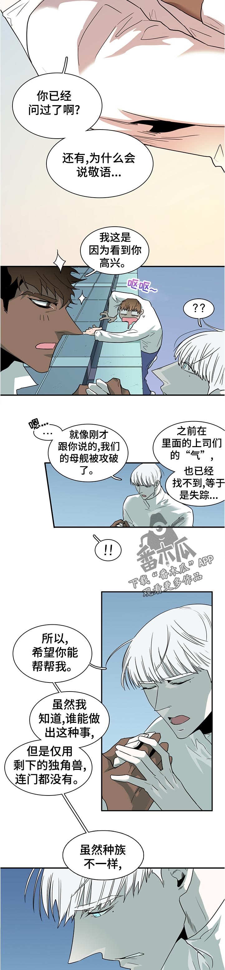 黑夜撒旦漫画,第202章：粗糙的表现1图