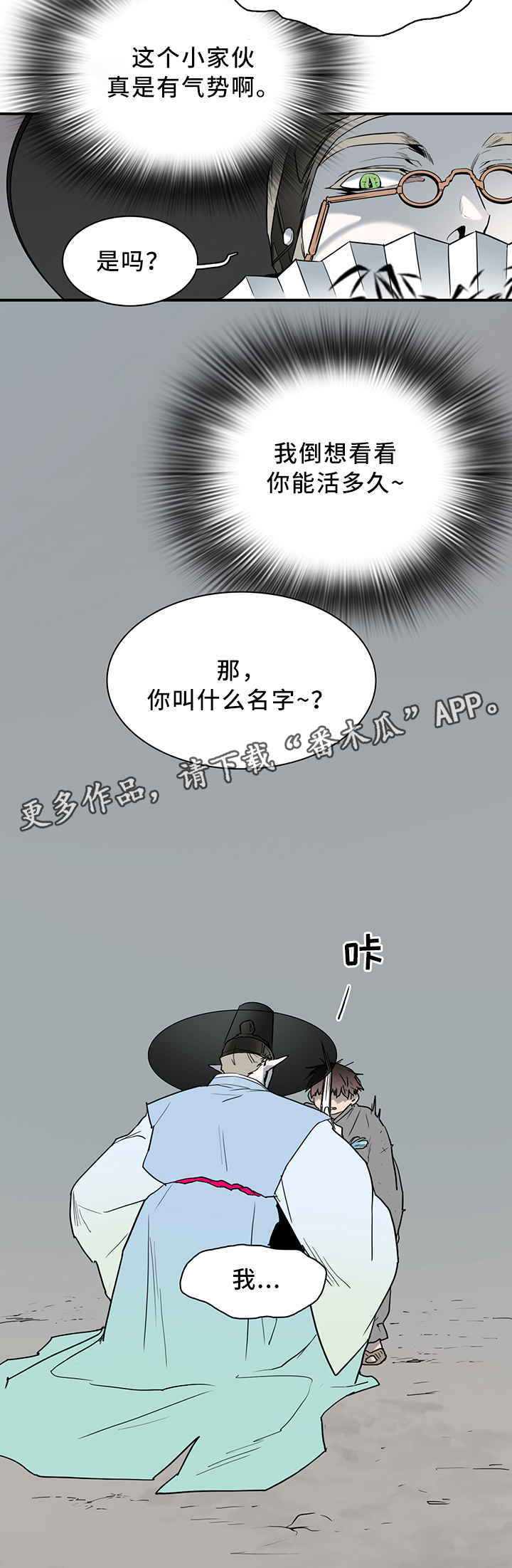黑夜撒旦漫画,第112章：你叫什么名字?2图
