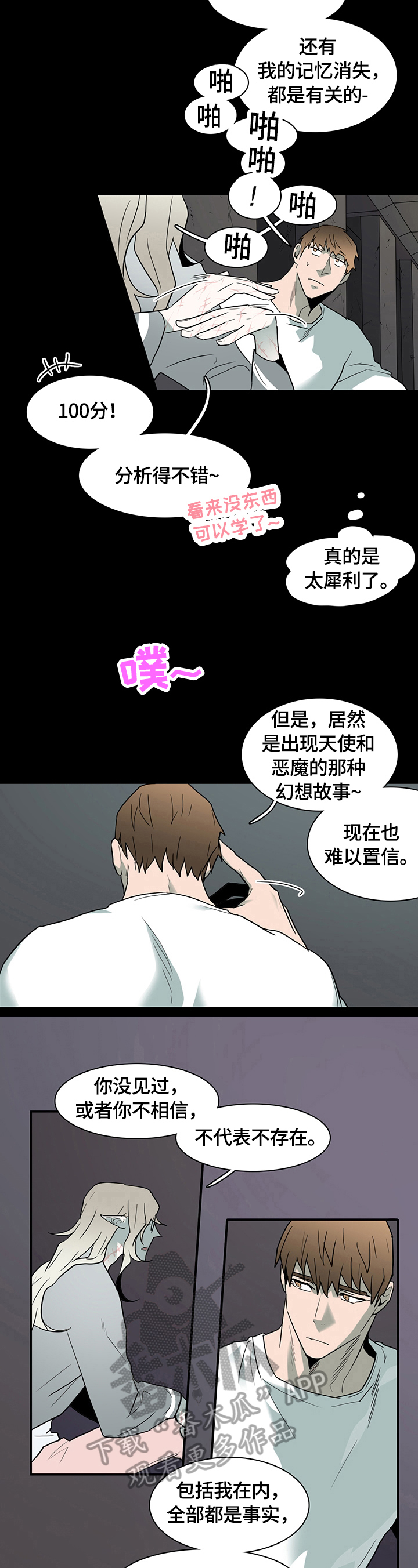 黑夜撒旦漫画,第147章：猜测1图